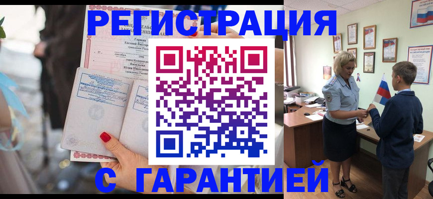 прописка для военкомата в Чапаевске
