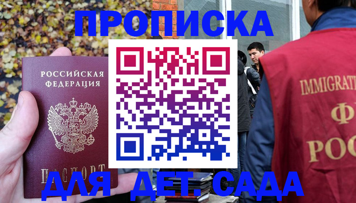 временная регистрация для всех в Чапаевске