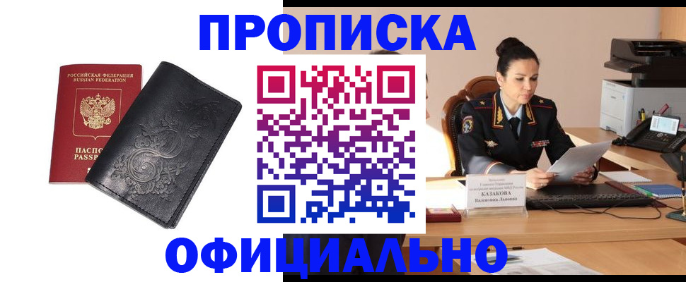 временная регистрация для всех в Чапаевске