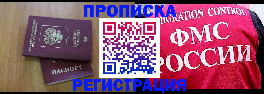 временная регистрация недорого в Чапаевске