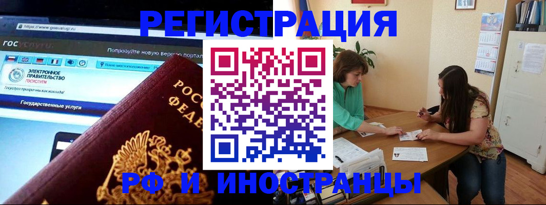 прописка регистрация в Чапаевске